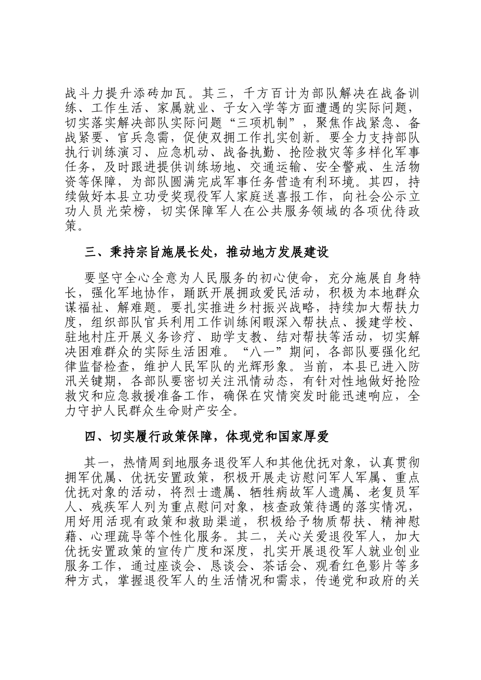 县领导在2025年八一双拥工作座谈会上的讲话_第2页