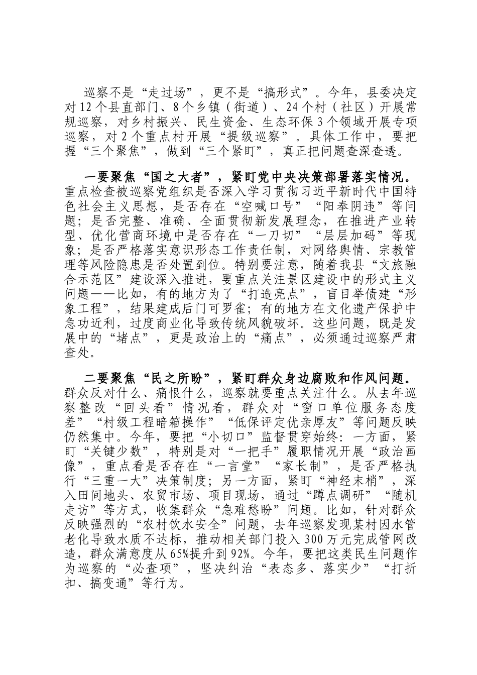县领导在全县巡察工作动员会上的讲话_第3页