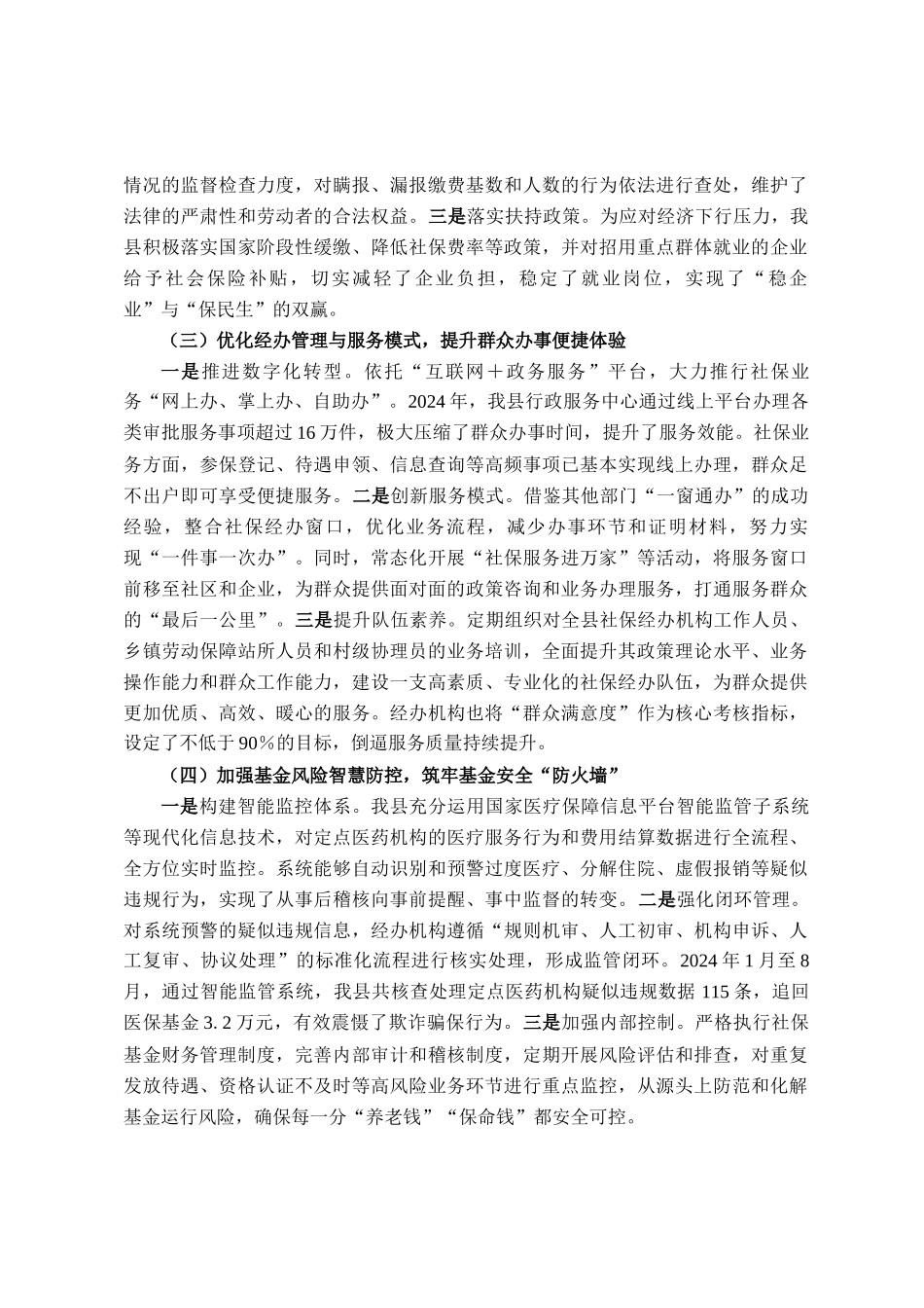 县民政府关于贯彻实施《中华人民共和国社会保险法》工作情况的报告_第3页