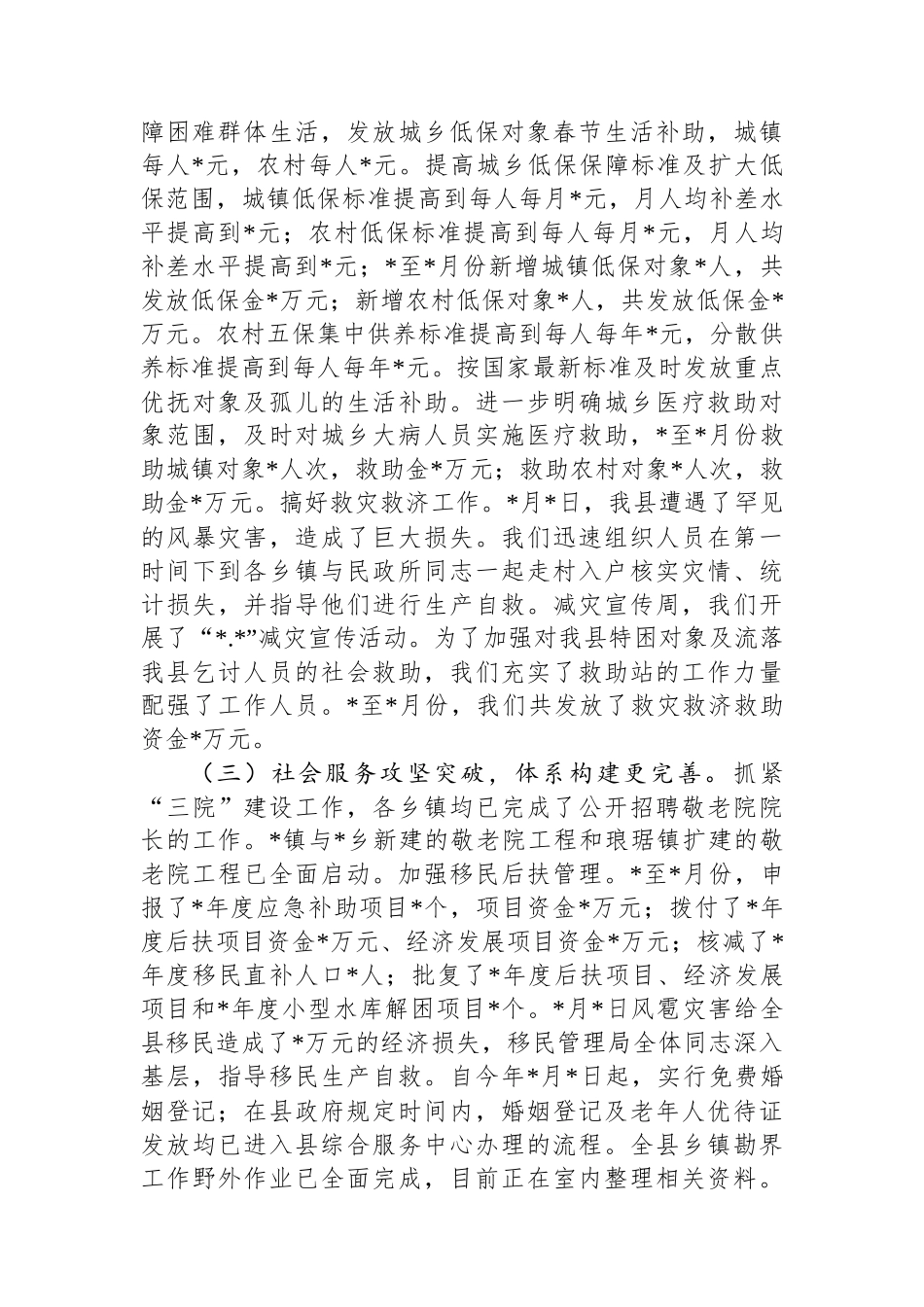 县民政局2025年上半年工作总结和下半年工作打算_第2页