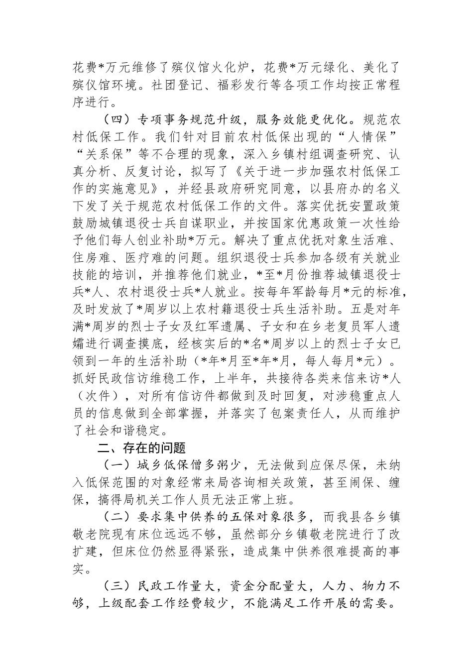 县民政局2025年上半年工作总结和下半年工作打算_第3页