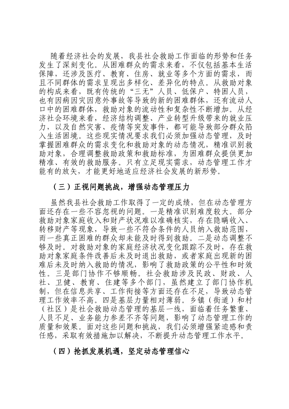 县民政局局长在社会救助动态管理工作会上的讲话_第2页