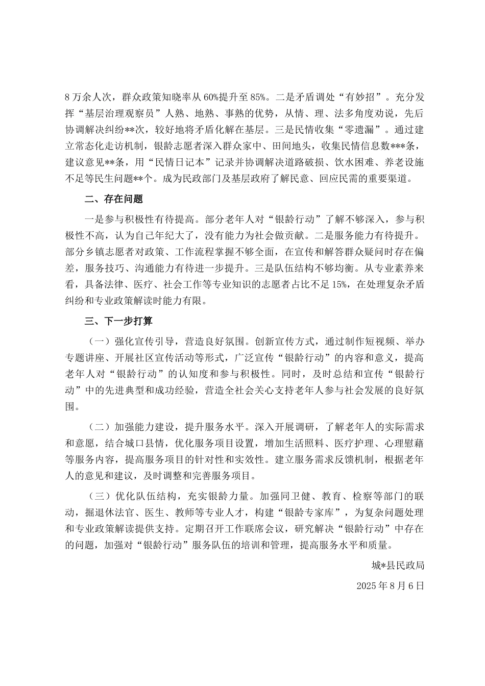 县民政局银龄行动工作开展情况报告_第2页