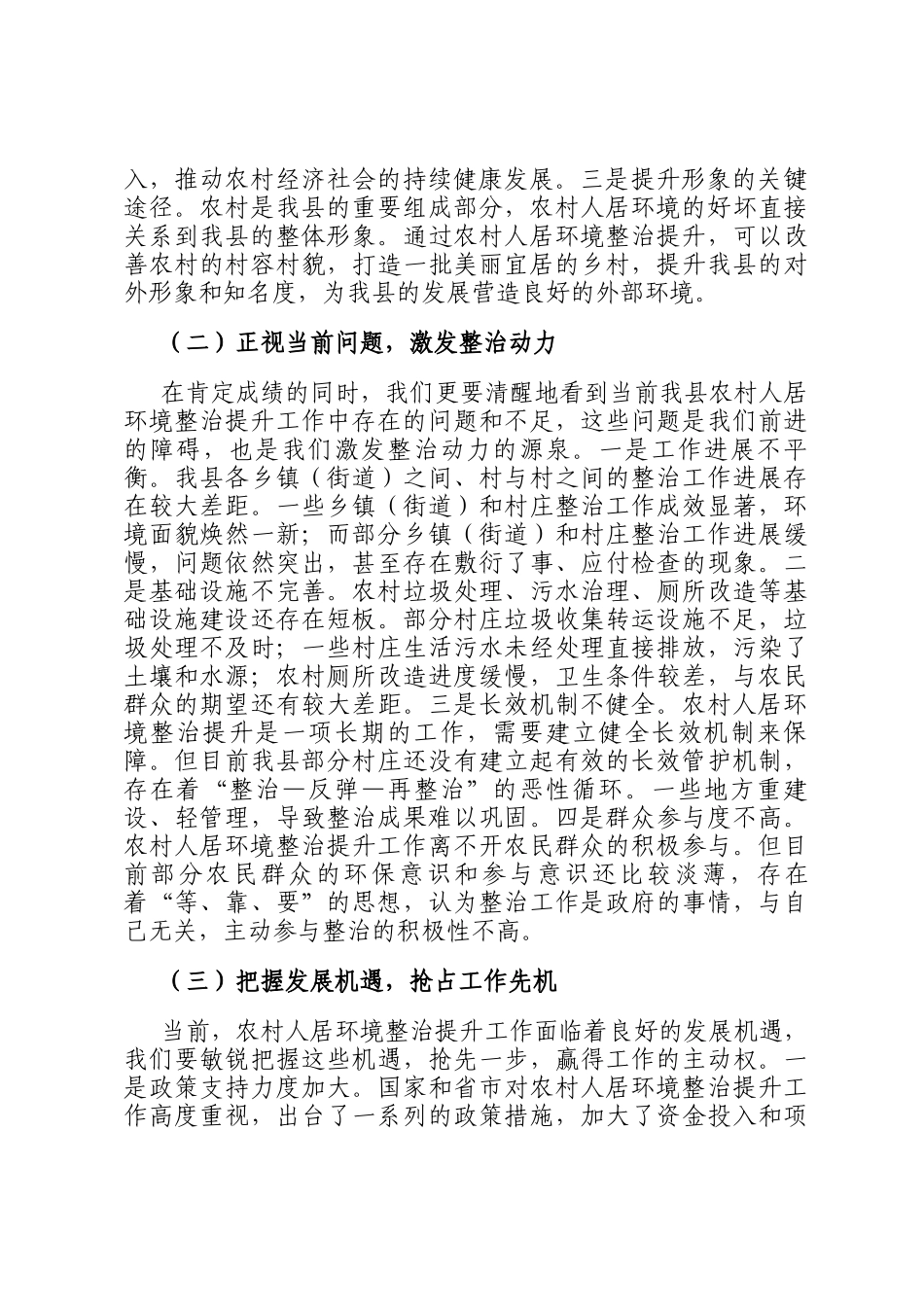 县农业农村局长在农村人居环境整治提升工作会上的讲话_第2页