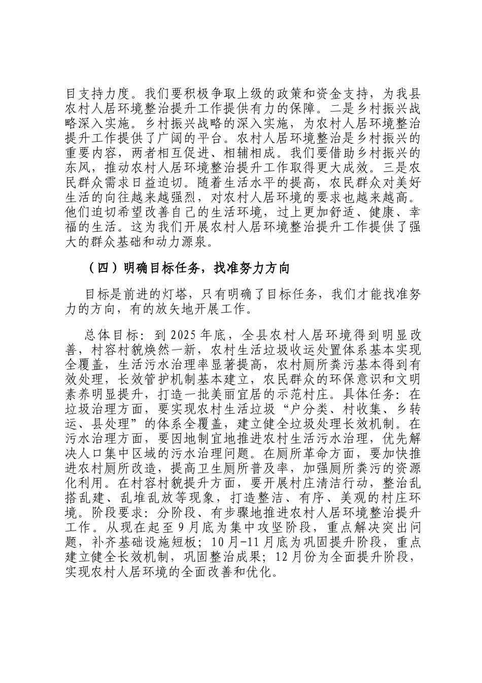 县农业农村局长在农村人居环境整治提升工作会上的讲话_第3页