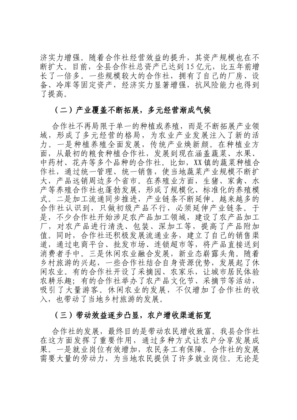 县农业农村局长在农民专业合作社发展座谈会上的讲话_第2页