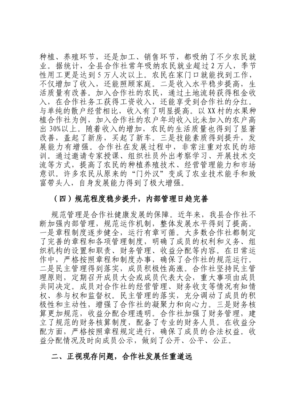 县农业农村局长在农民专业合作社发展座谈会上的讲话_第3页