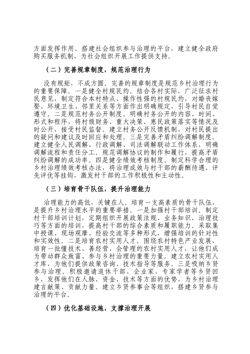 县农业农村局长在乡村治理工作交流会上的讲话_第2页
