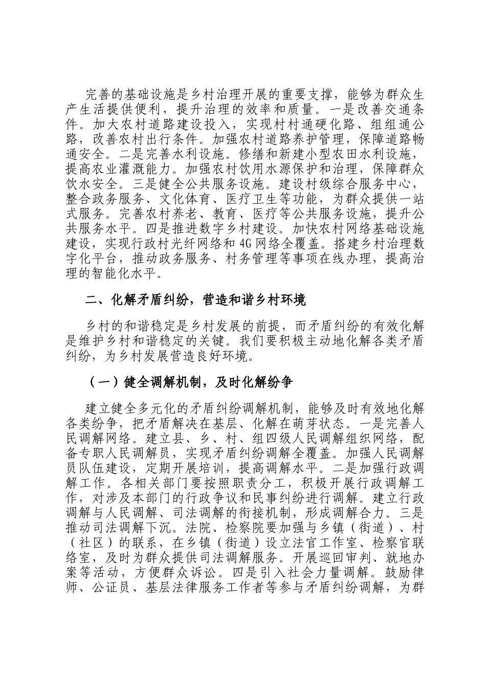 县农业农村局长在乡村治理工作交流会上的讲话_第3页