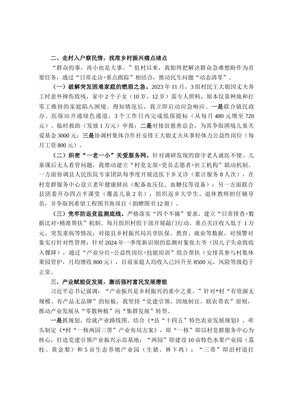 县农业农村局驻村第一书记典型材料_第2页