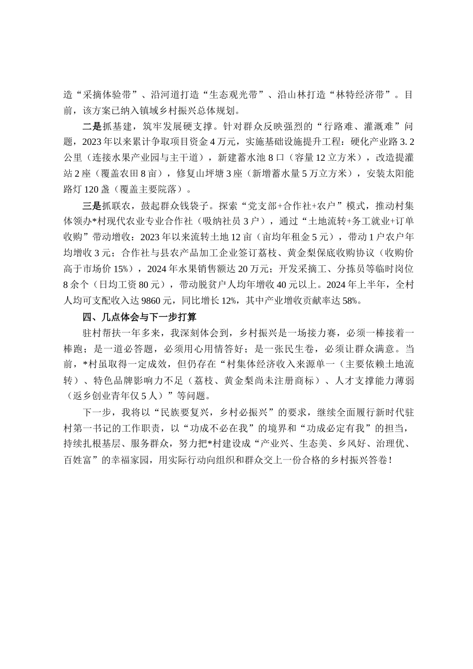 县农业农村局驻村第一书记典型材料_第3页
