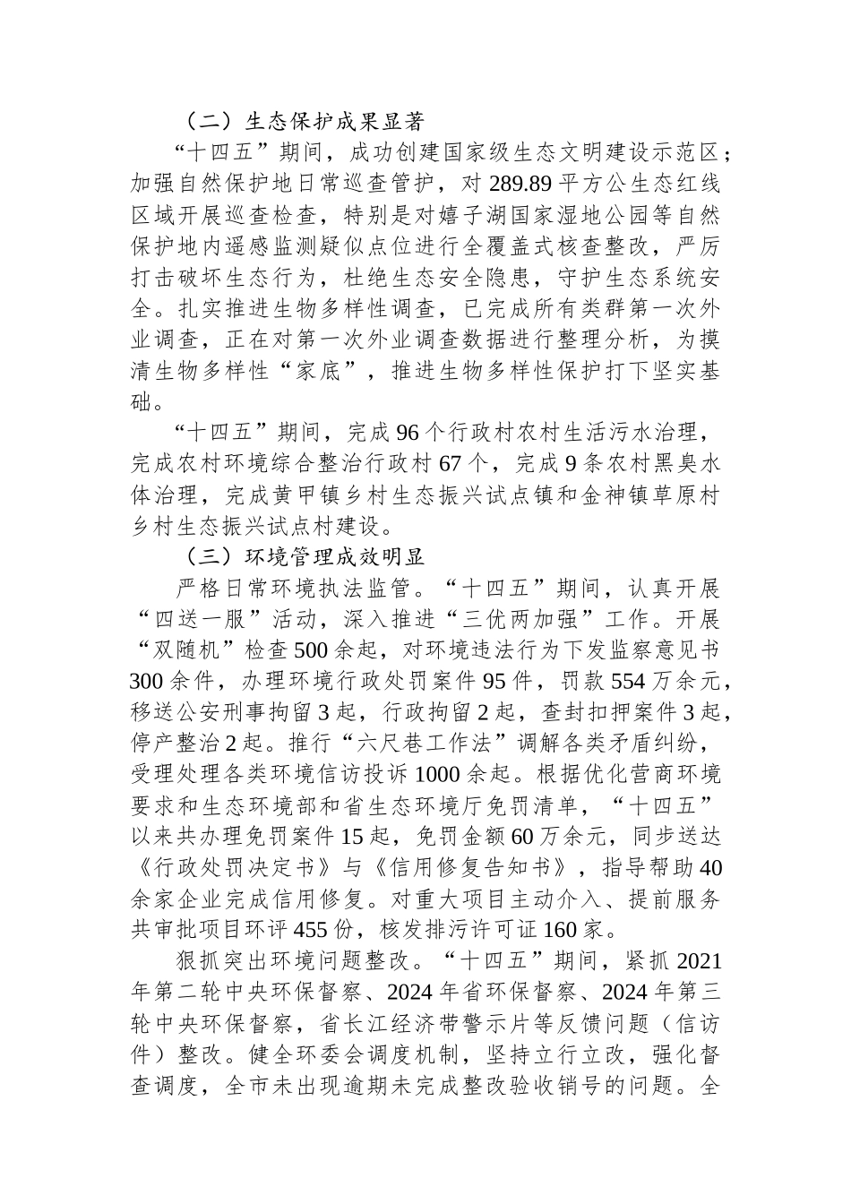 县区生态环境局“十四五”工作总结和“十五五”工作谋划_第3页