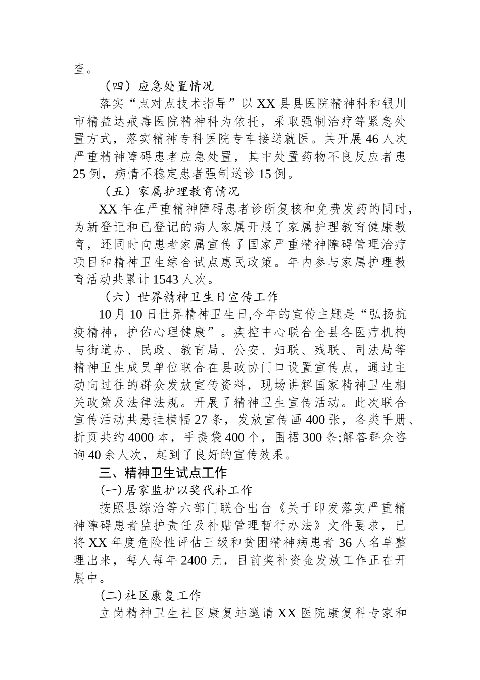 县区严重精神障碍管理治疗项目工作总结_第3页