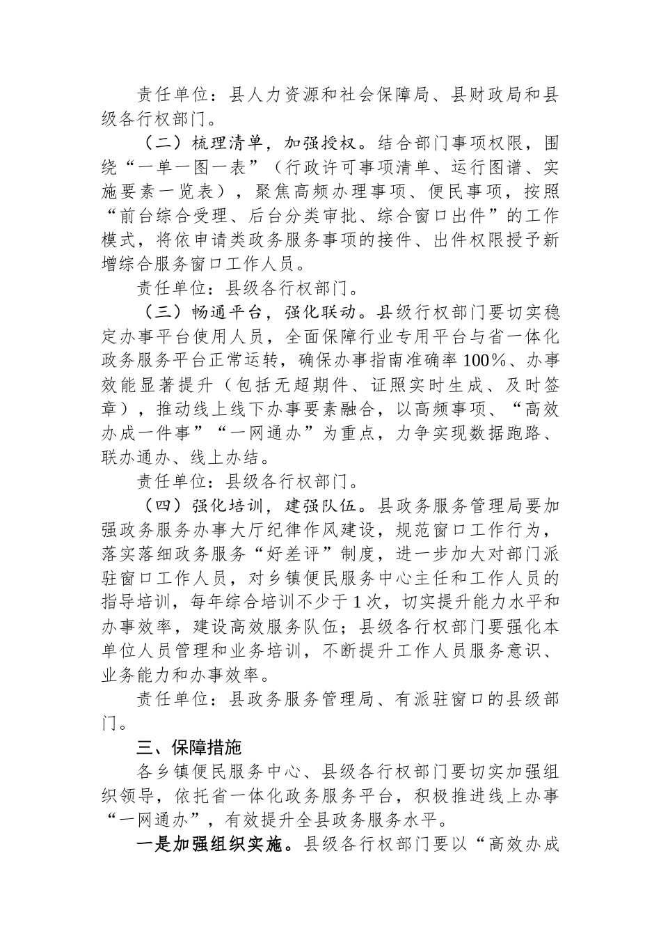 县全面提升政务服务工作方案_第2页