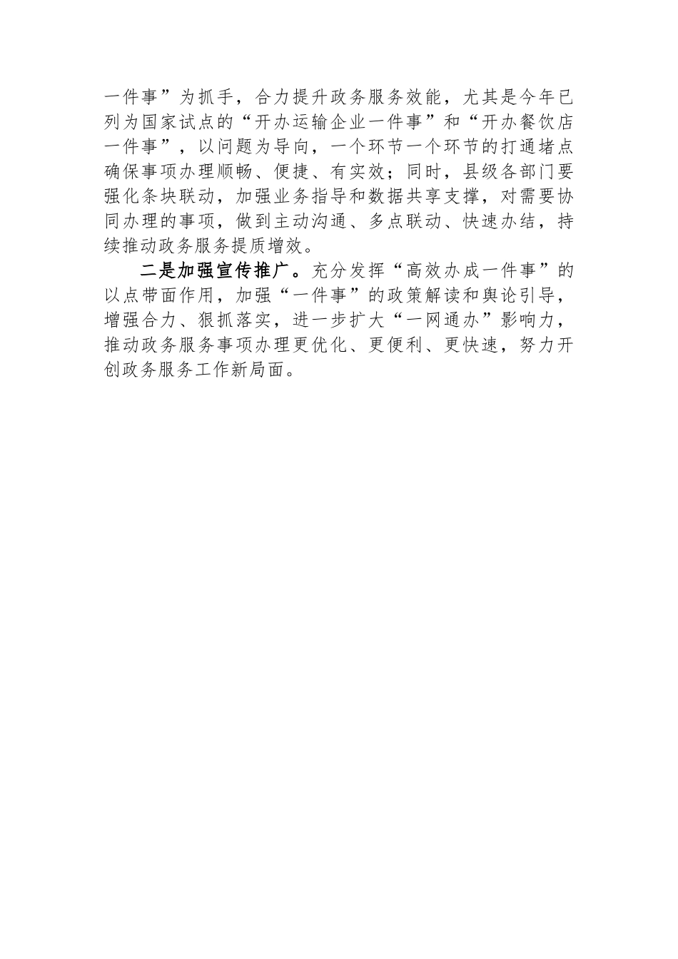 县全面提升政务服务工作方案_第3页