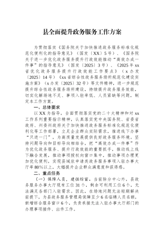 县全面提升政务服务工作方案