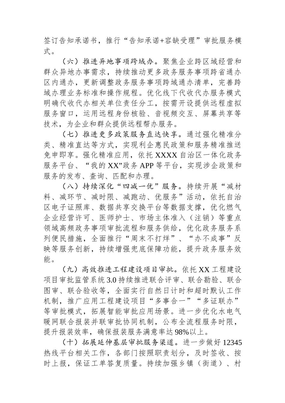县全面推进“高效办成一件事”进一步提升政务服务效能工作方案_第3页