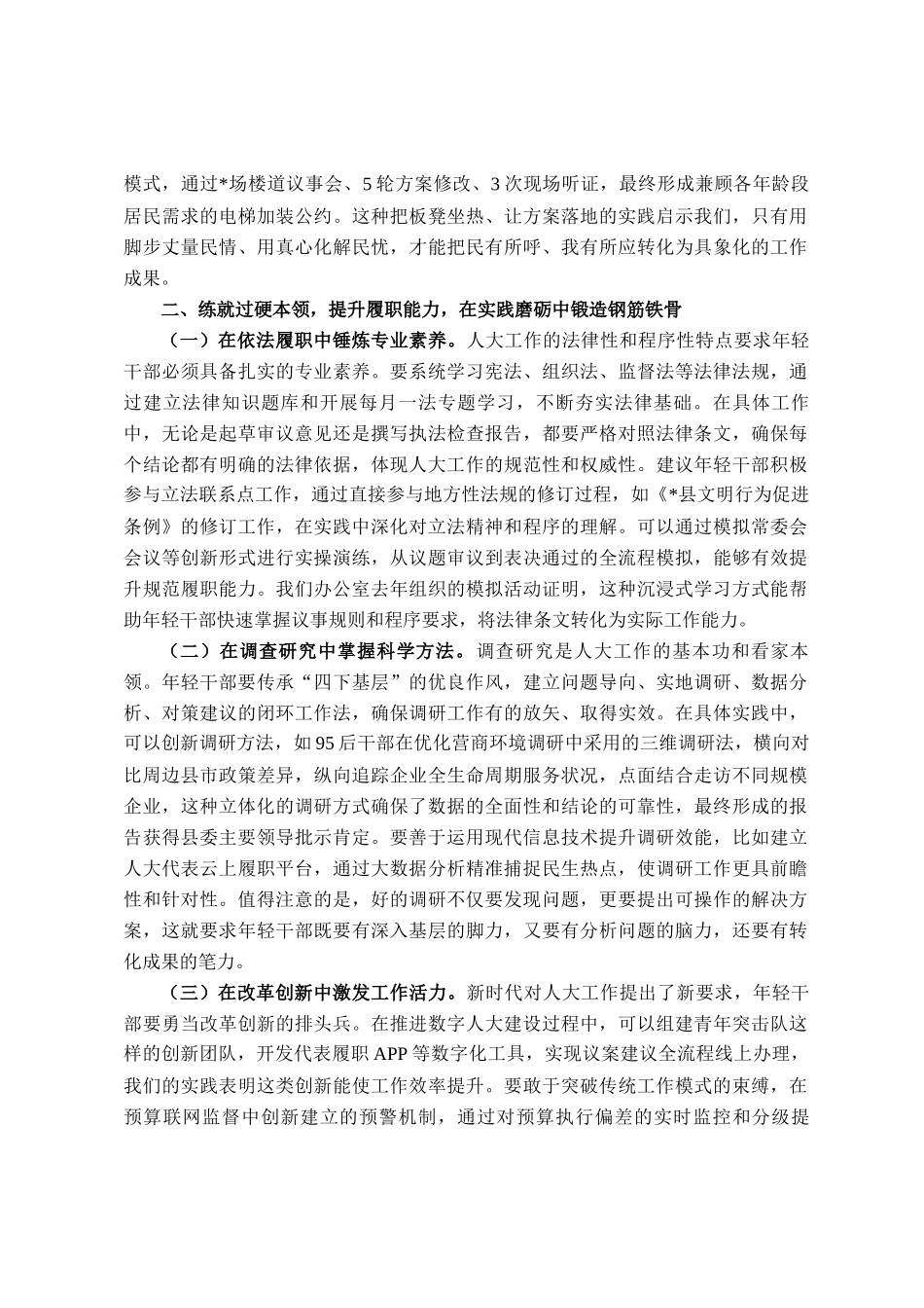 县人大办主任在全县年轻干部座谈会上的发言_第2页