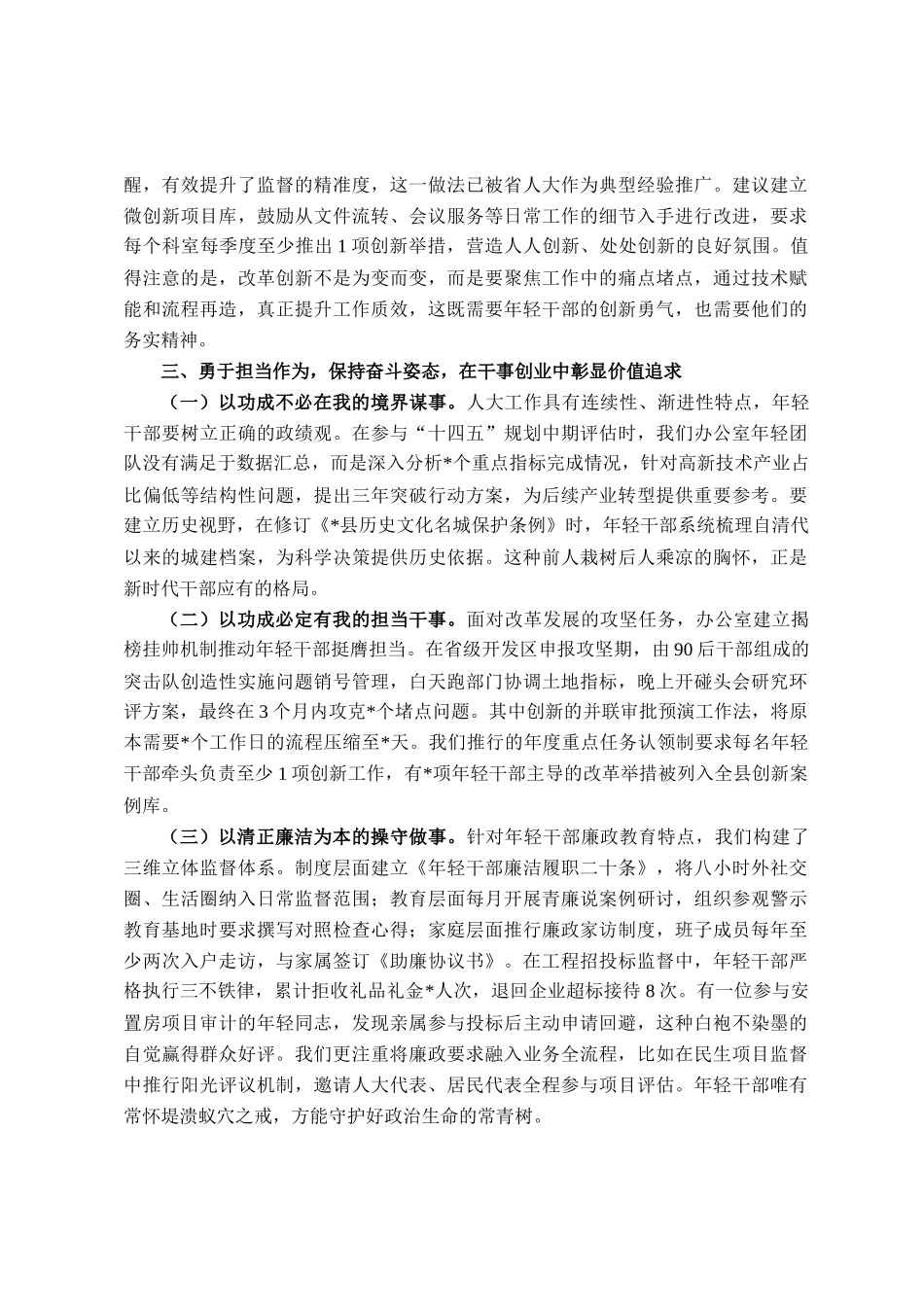 县人大办主任在全县年轻干部座谈会上的发言_第3页