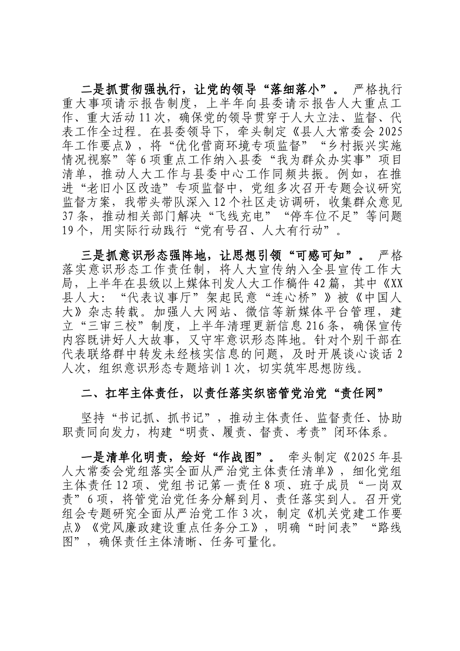 县人大常委会党组书记2025年上半年管党治党履职情况报告_第2页