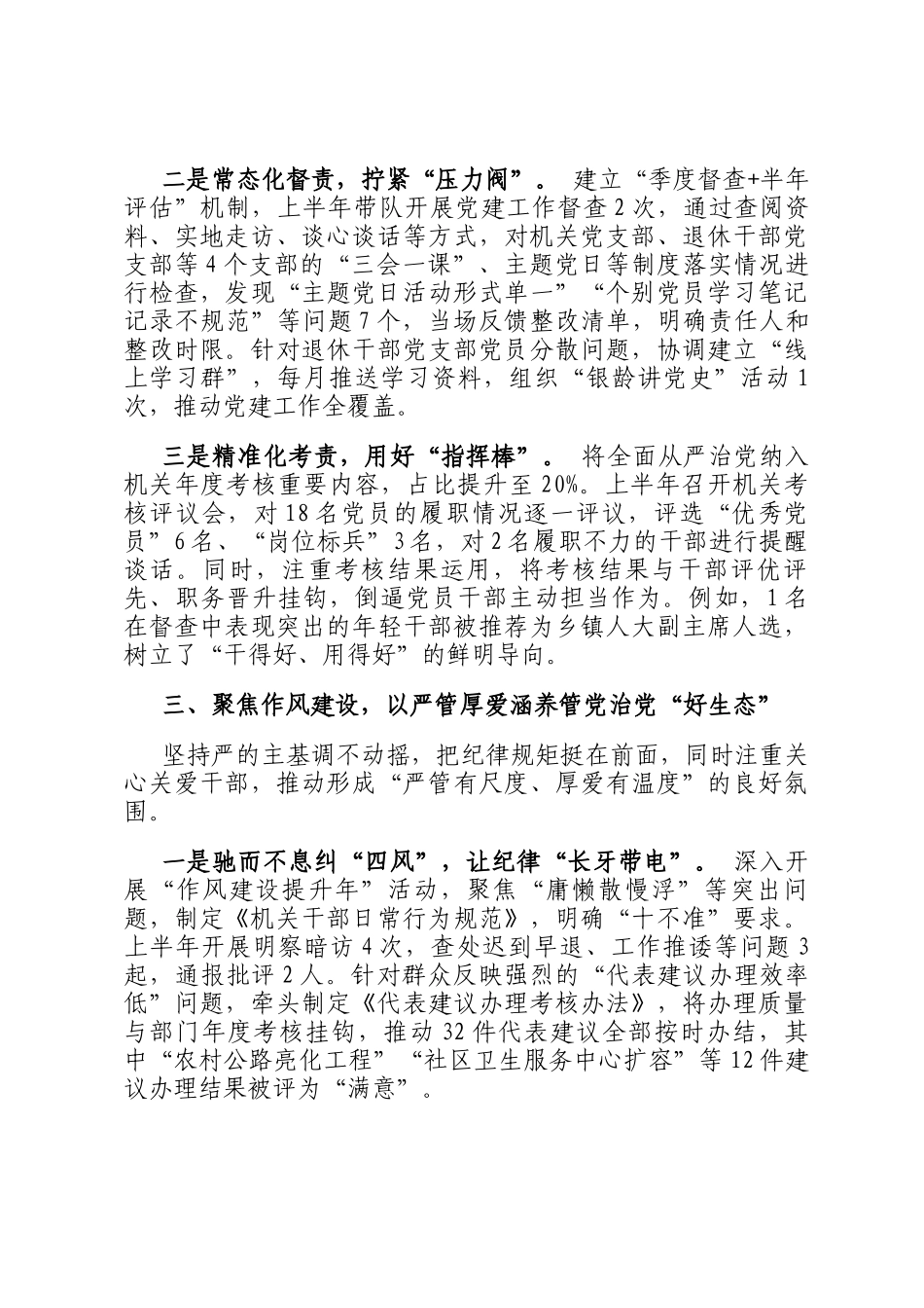 县人大常委会党组书记2025年上半年管党治党履职情况报告_第3页