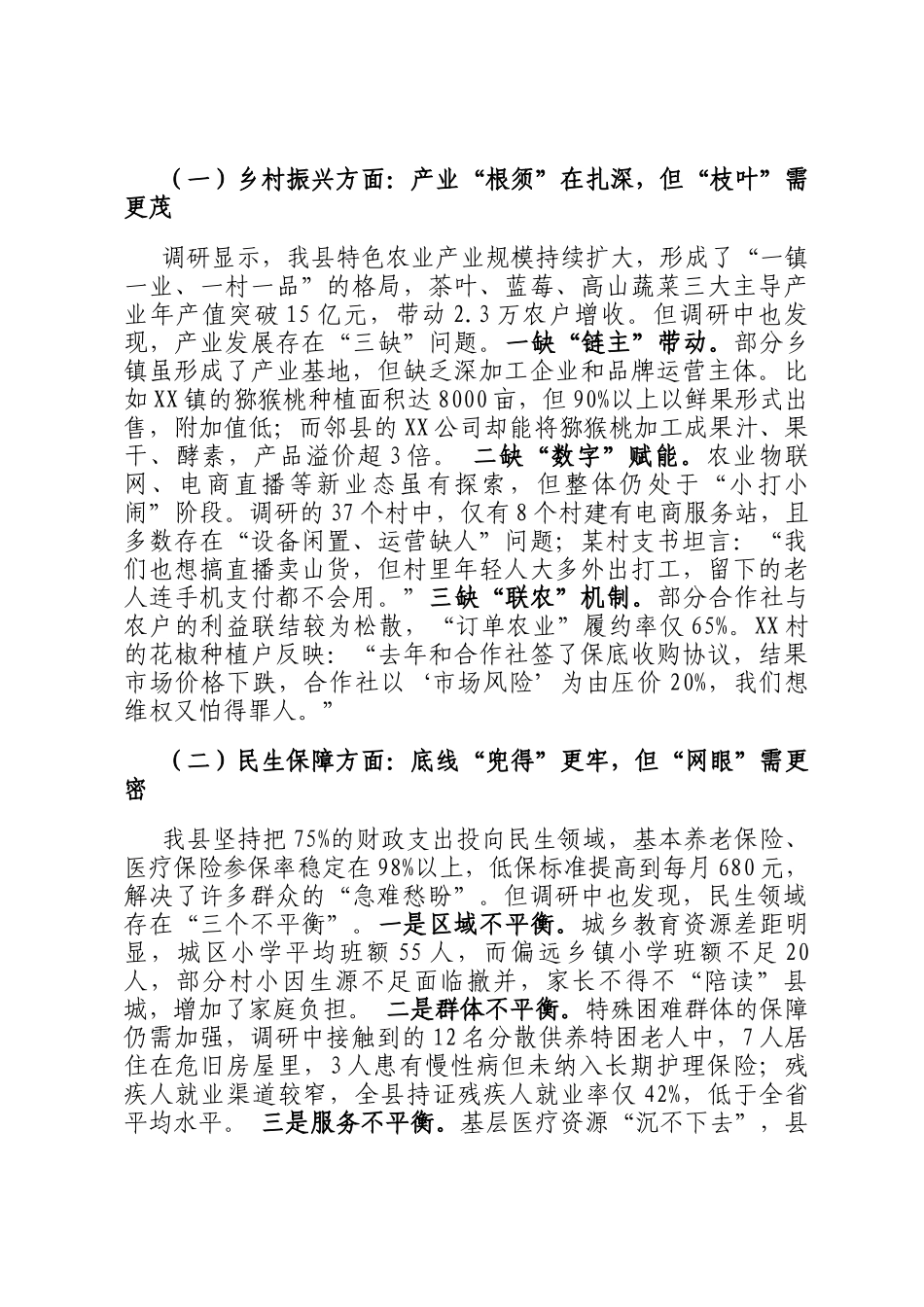 县人大常委会副主任在县委专题调研成果交流会上的发言_第3页