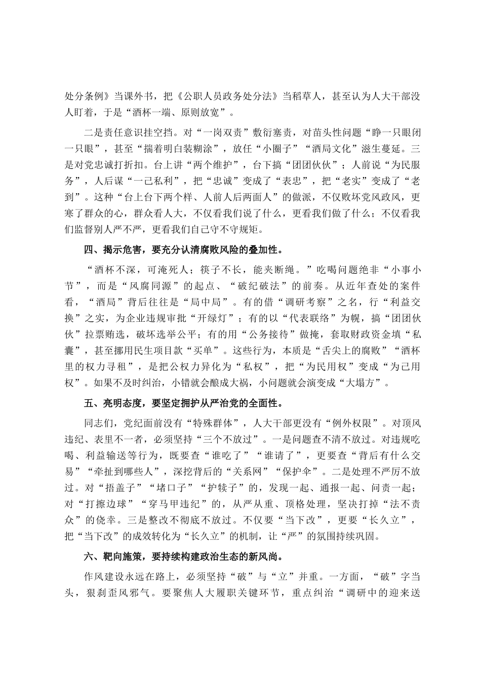 县人大主任关于纪律作风建设的主题发言_第2页