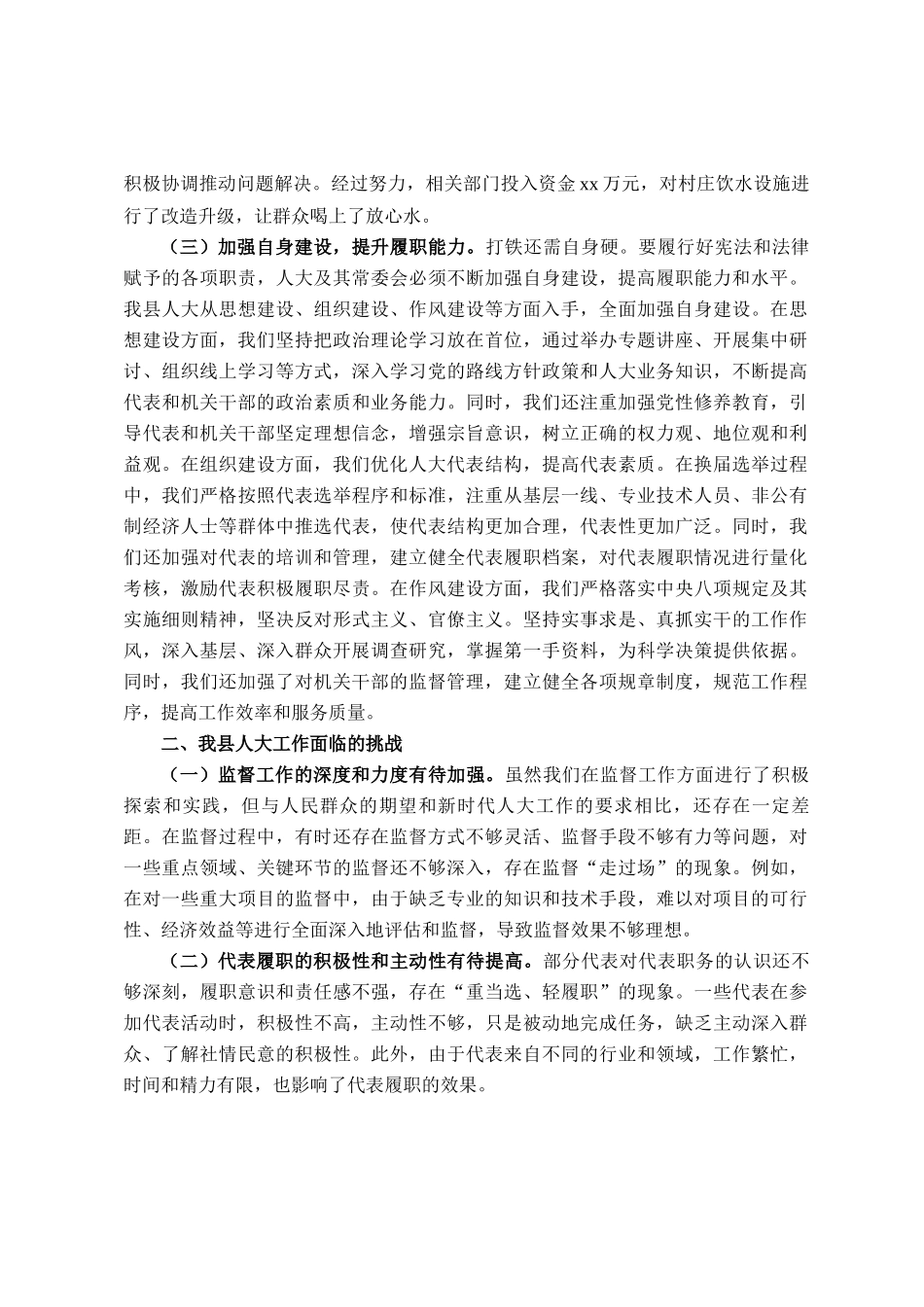 县人大主任在省外人大干部培训班上的交流发言_第2页