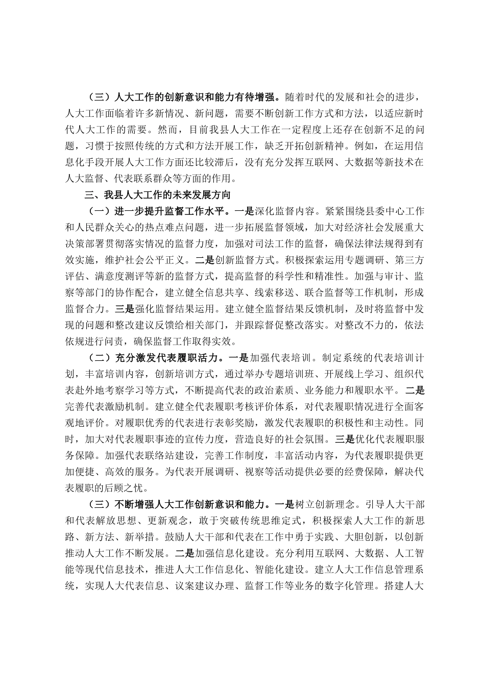 县人大主任在省外人大干部培训班上的交流发言_第3页