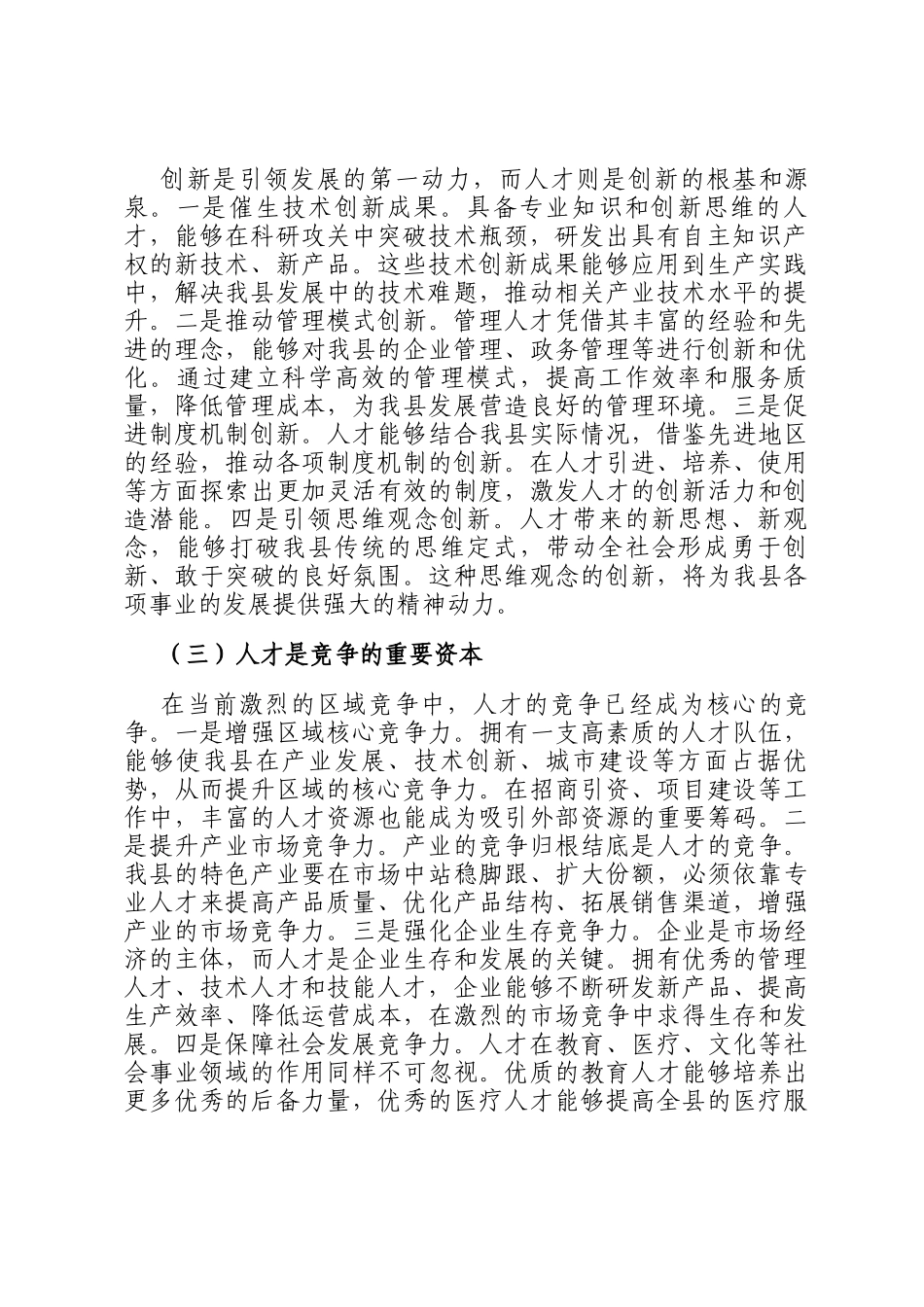 县人力资源和社会保障局长在人才工作部署与协调会上的讲话_第2页