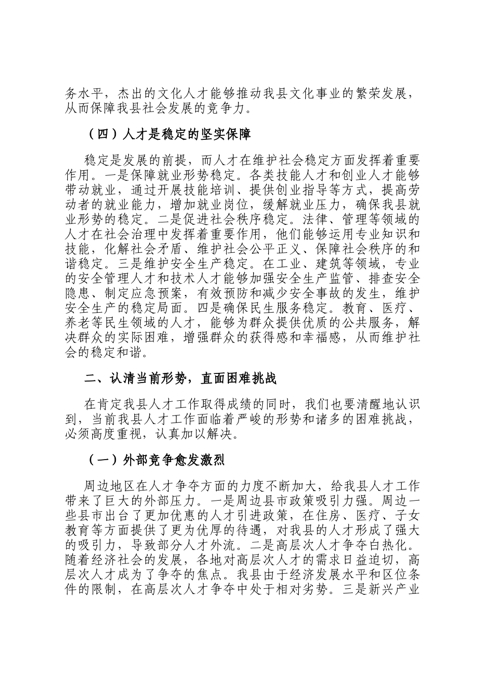 县人力资源和社会保障局长在人才工作部署与协调会上的讲话_第3页