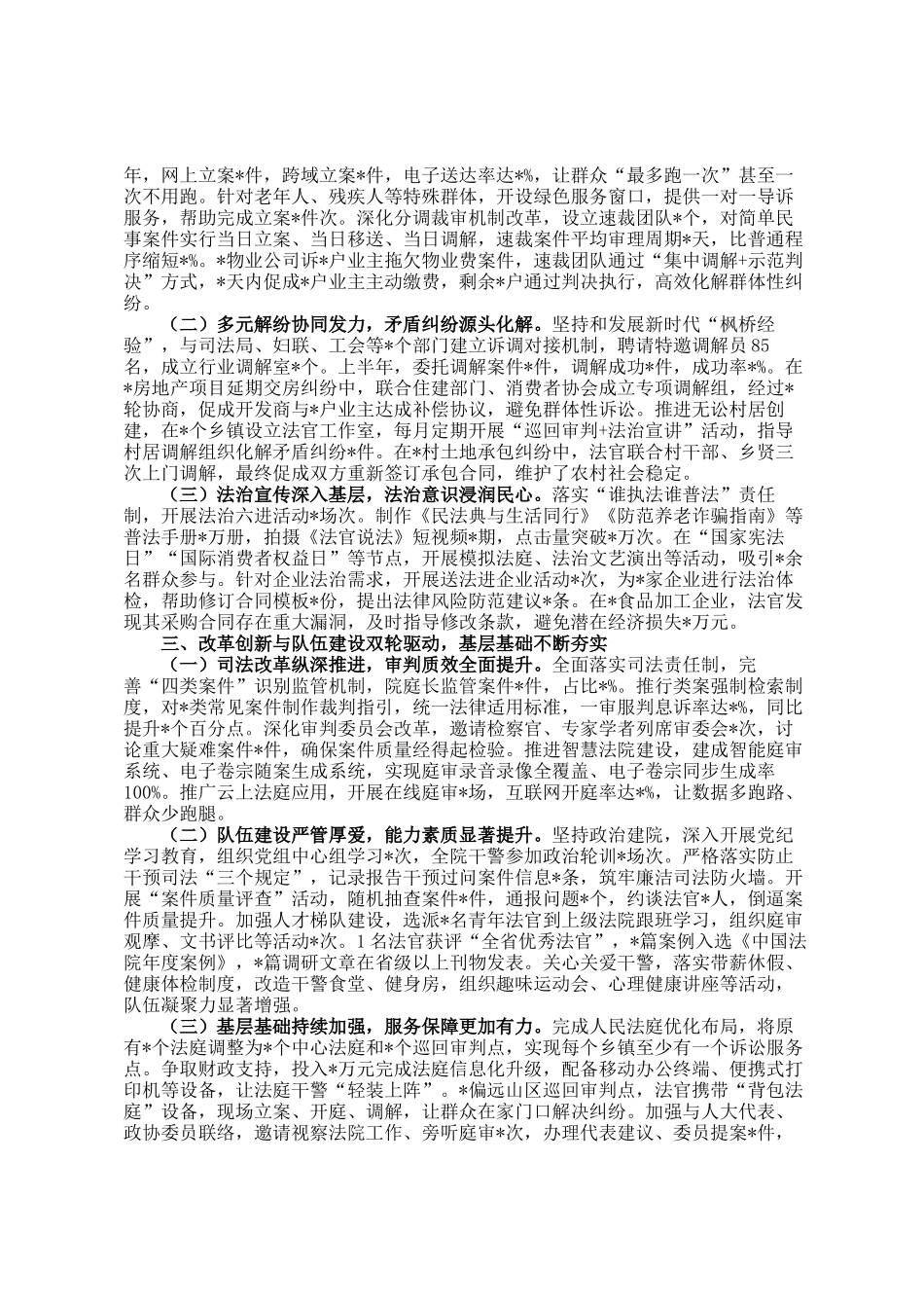 县人民法院2025年上半年工作报告_第2页