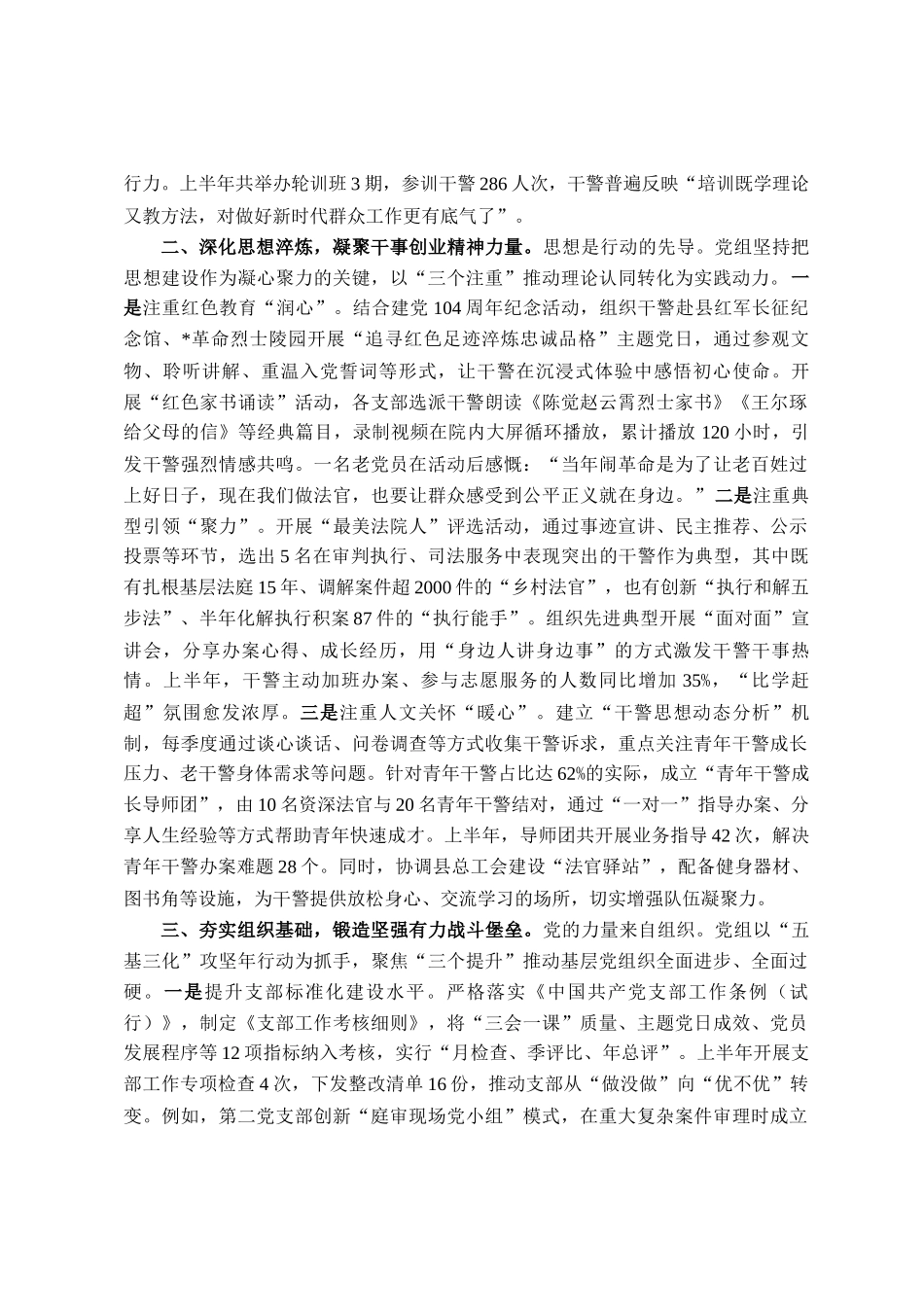 县人民法院党组2025年上半年党建工作总结_第2页