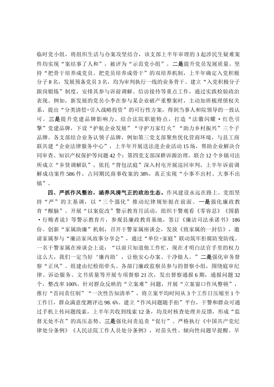 县人民法院党组2025年上半年党建工作总结_第3页