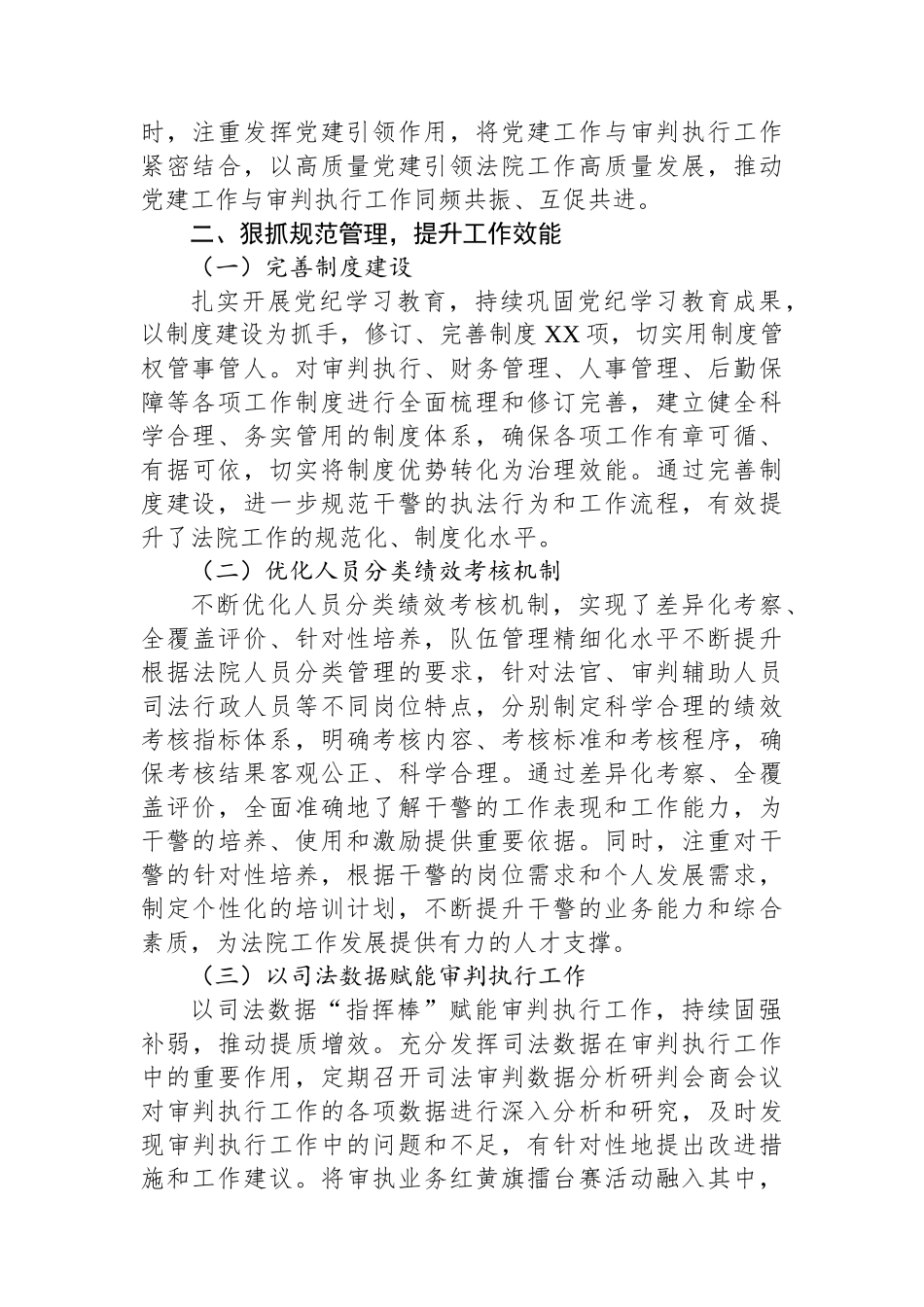 县人民法院推进队伍建设工作情况总结汇报_第2页