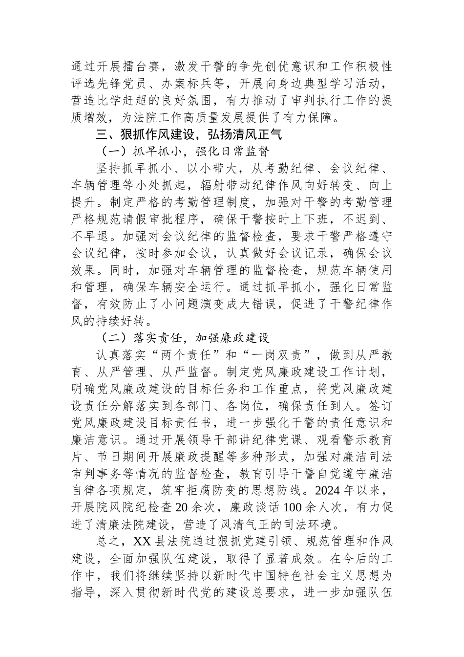 县人民法院推进队伍建设工作情况总结汇报_第3页