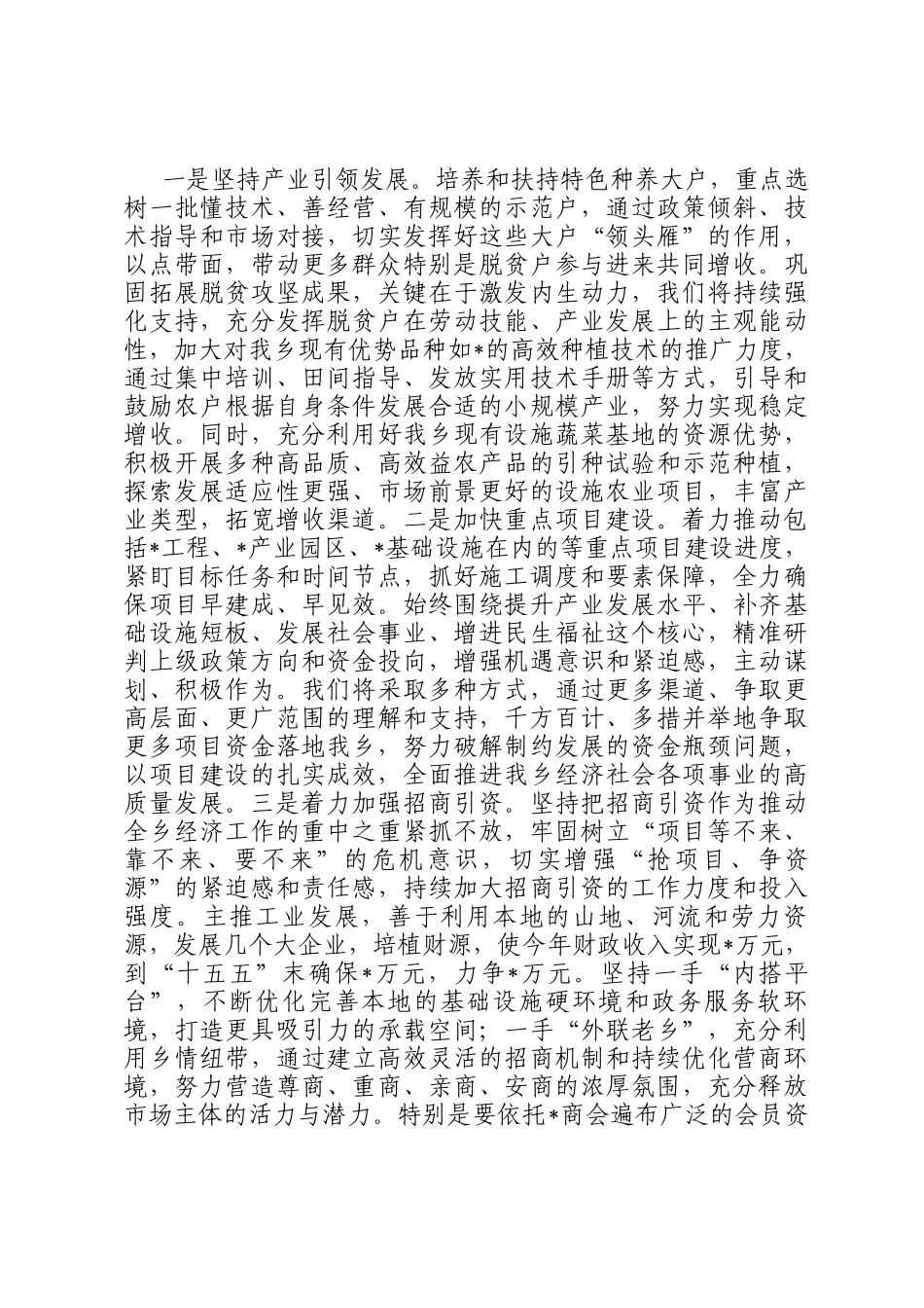 某乡在全县十五五规划编制座谈会的发言_第2页