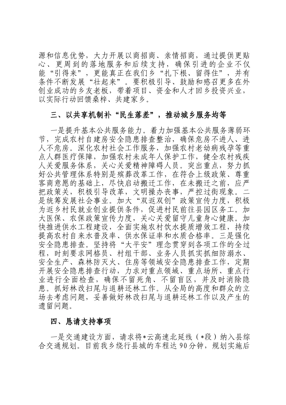 某乡在全县十五五规划编制座谈会的发言_第3页