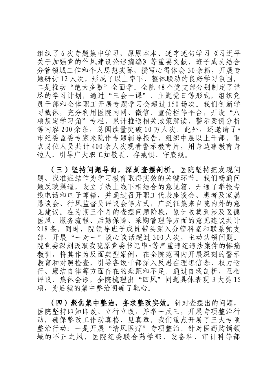 某医院关于贯彻落实作风建设的总结评估报告_第2页