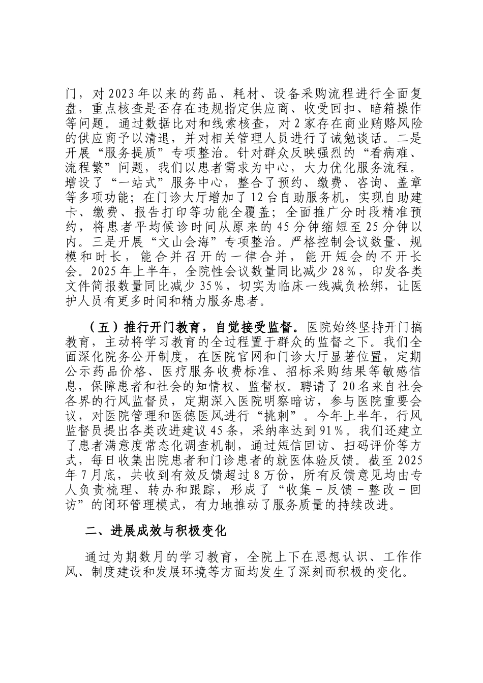 某医院关于贯彻落实作风建设的总结评估报告_第3页
