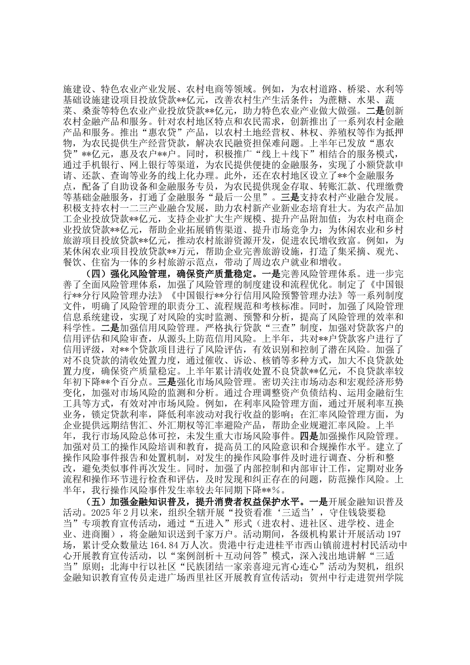 某银行分行2025年上半年工作情况总结_第2页