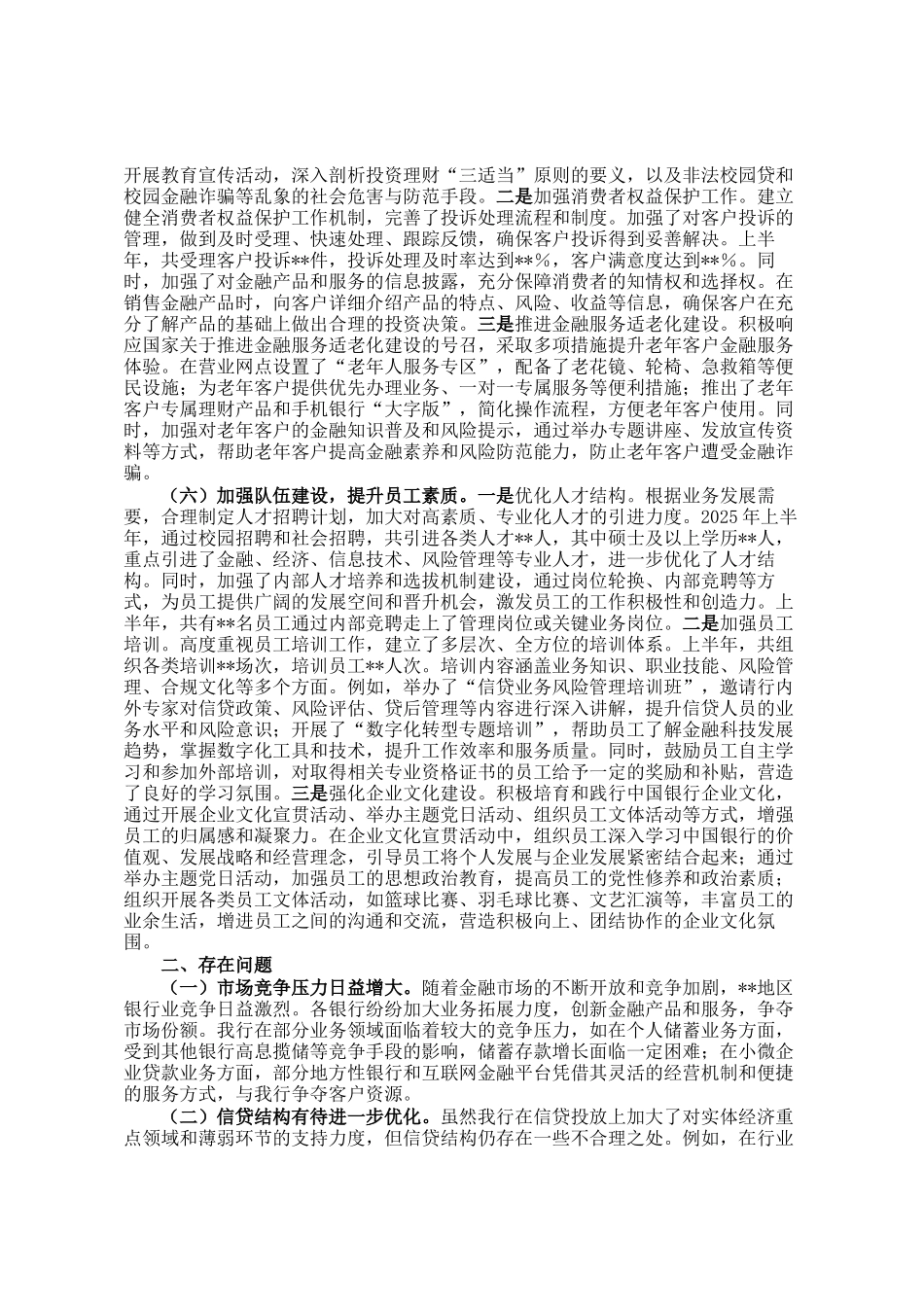 某银行分行2025年上半年工作情况总结_第3页