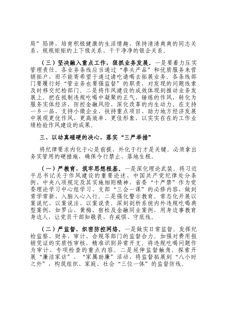 某银行集中整治违规吃喝专题研讨会交流材料_第3页