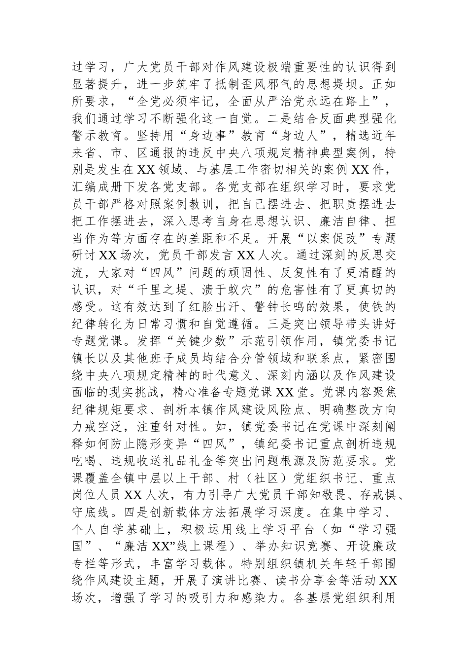 某镇关于专题回头看总结报告_第2页
