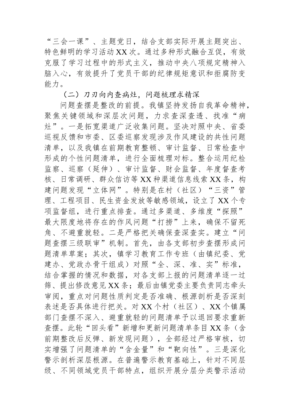 某镇关于专题回头看总结报告_第3页