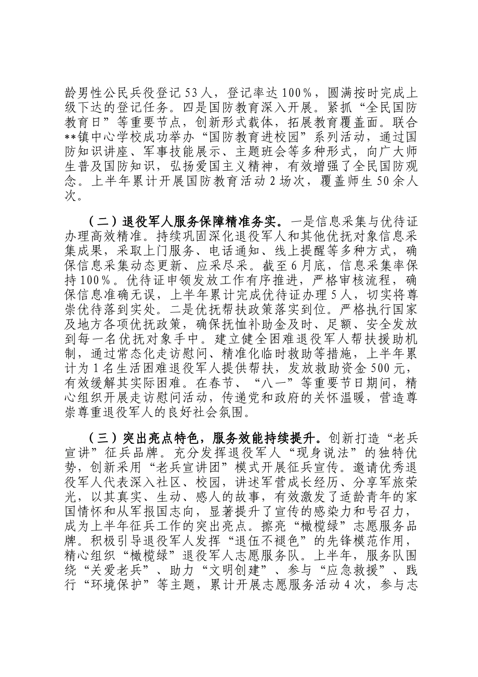 某镇武装和退役军人服务站2025年上半年工作总结_第2页