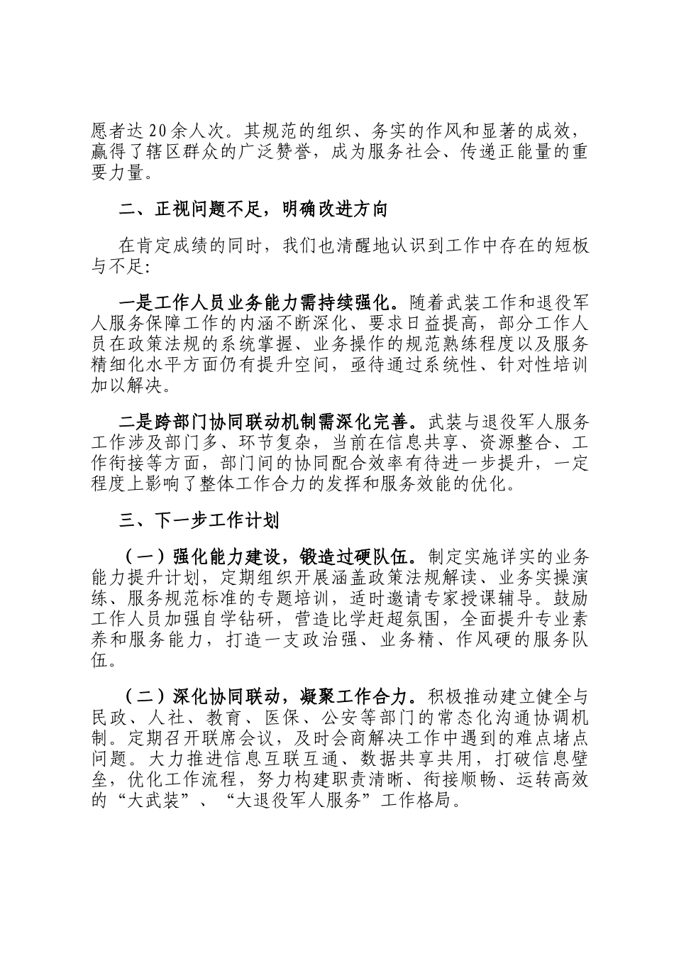 某镇武装和退役军人服务站2025年上半年工作总结_第3页