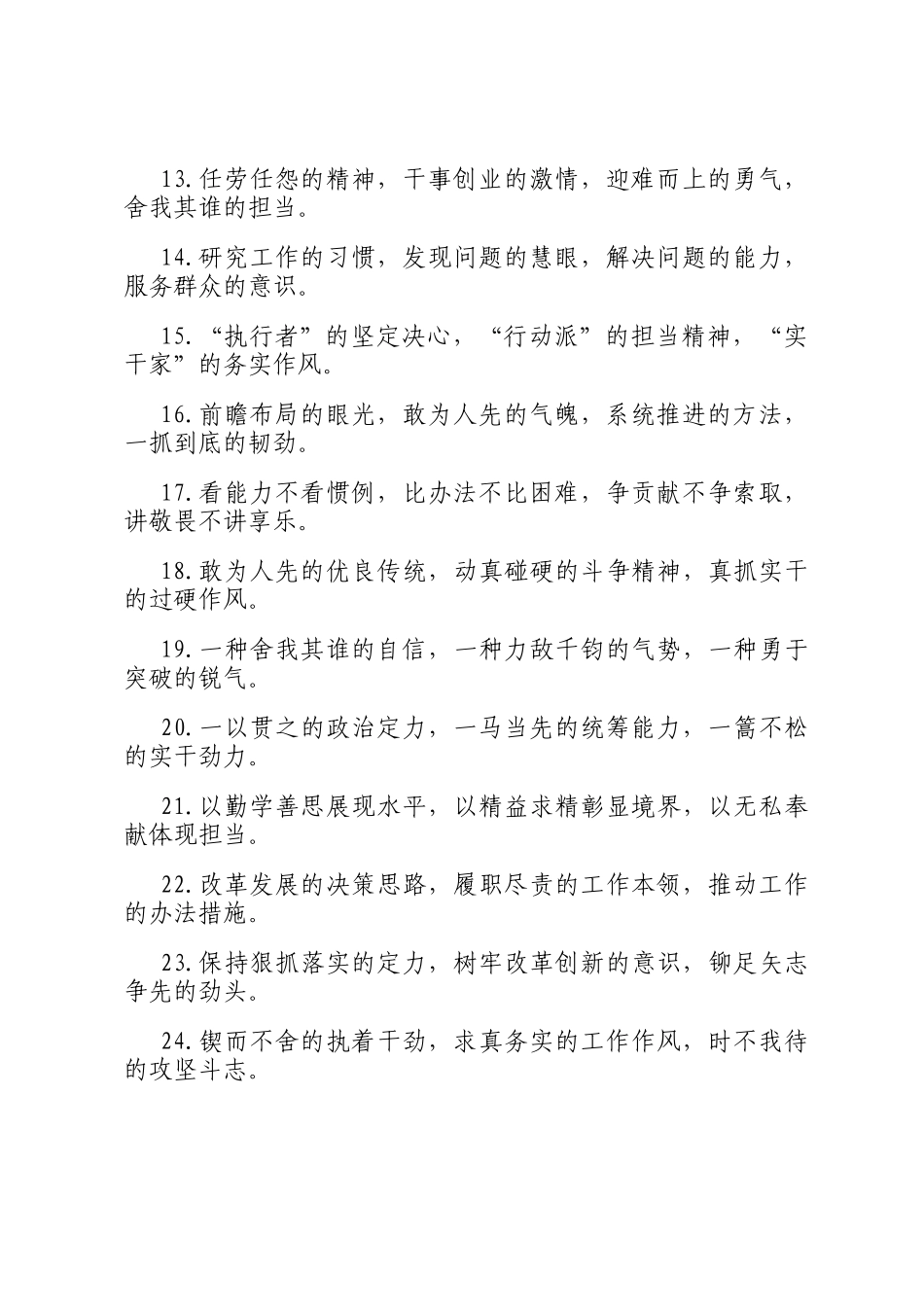 能力素质类排比句（2025年7月31日）_第2页