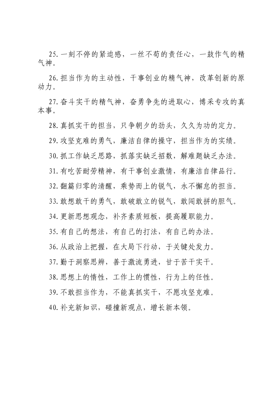 能力素质类排比句（2025年7月31日）_第3页