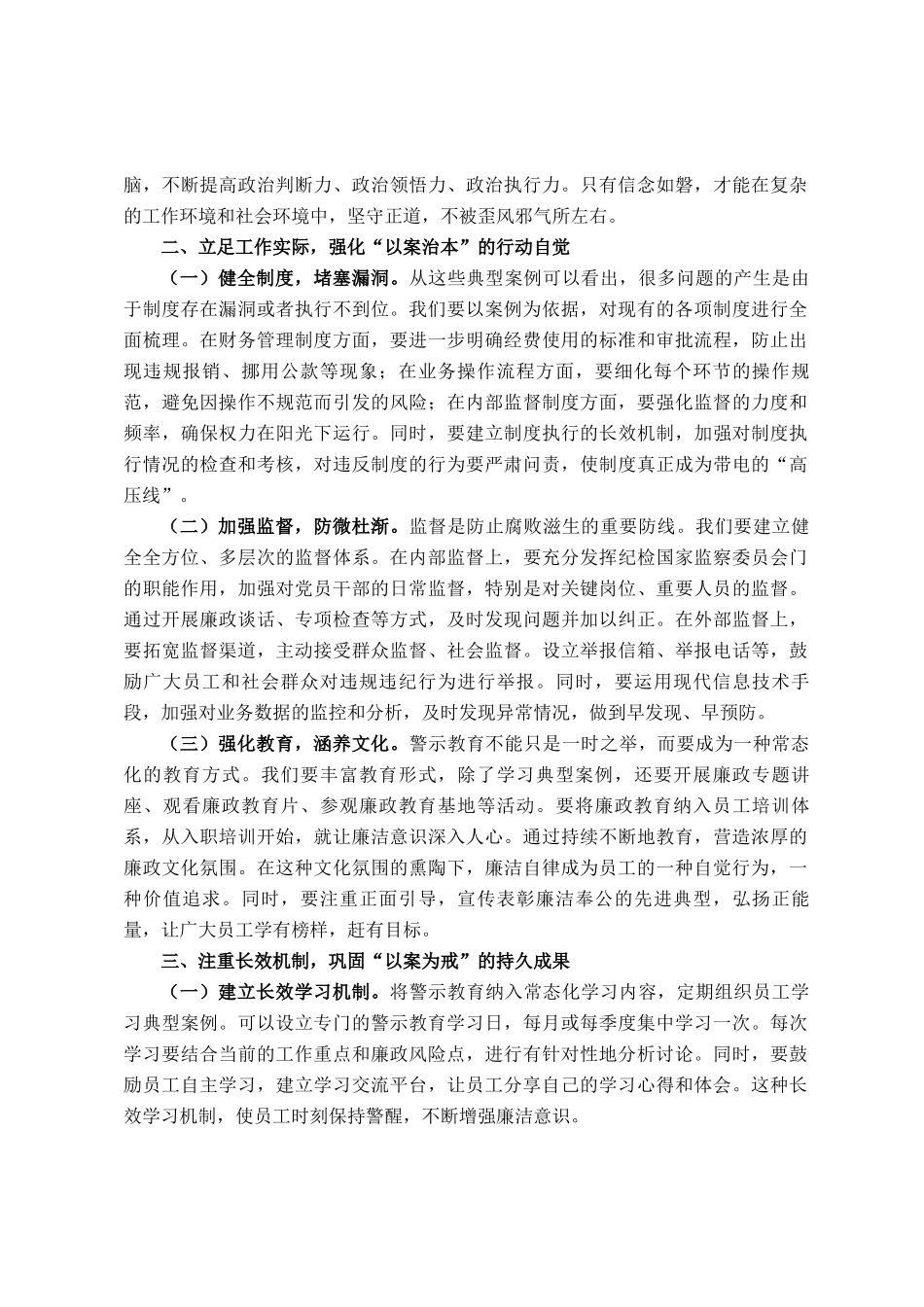 年轻干部关于案例警示思想交流发言材料_第2页